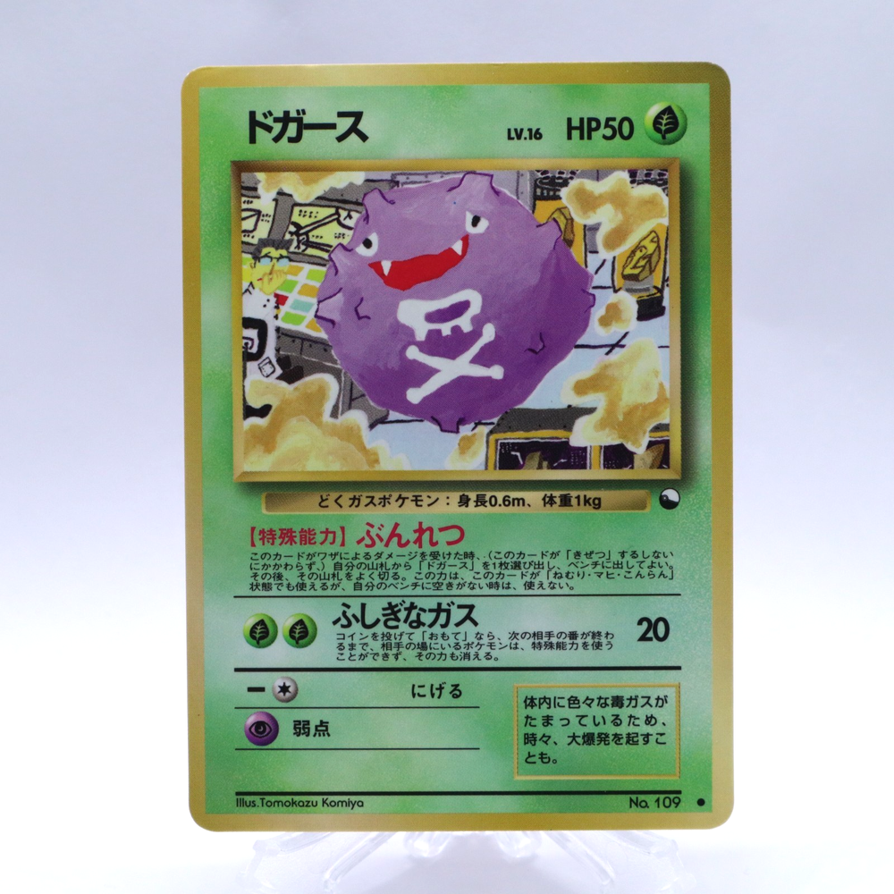 Koffing No.109 Vending Series 2 Old back Vintage Glossy Pokemon Card Japanese V2
