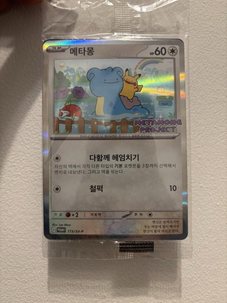 Pokemon Ditto Metamong Korean Promo Card Sealed Brand New 173/Sv-p Promo Pack