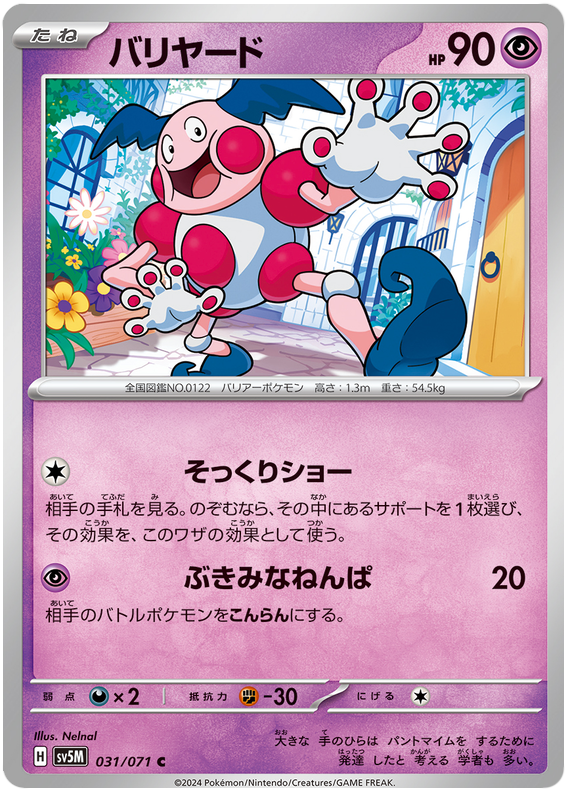Japanese Cyber Judge Mr Mime Card Brand New Sealed