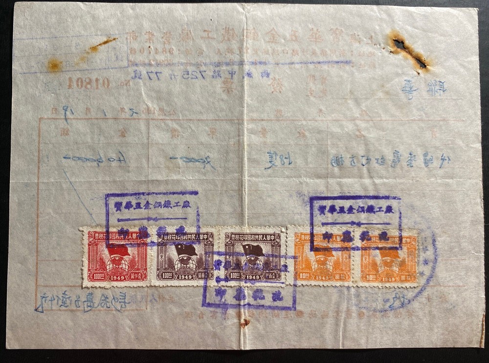 1952 China Revenue Stamps Receipt Invoice cover E