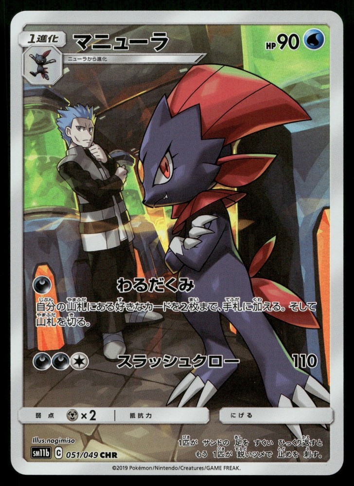 Weavile 051/049 - Dream League SM11b CHR Character Rare Japanese POKEMON