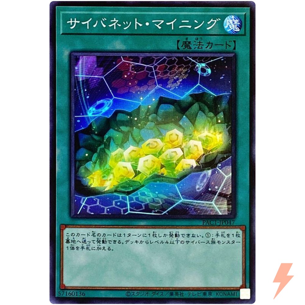 Cynet Mining Super Rare PAC1-JP047 Prismatic Art YuGiOh Japanese Card