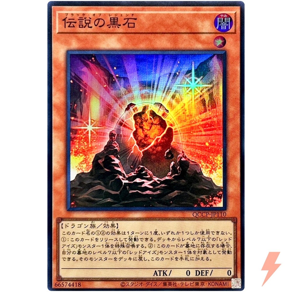 The Black Stone of Legend Super QCCP-JP110 Quarter Century Chronicle side:Pride
