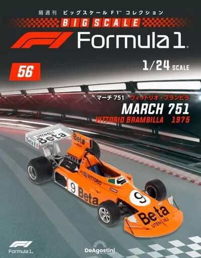 Hobby Magazine Additional Weekly Big Scale F1 Collection Nationwide Version 56