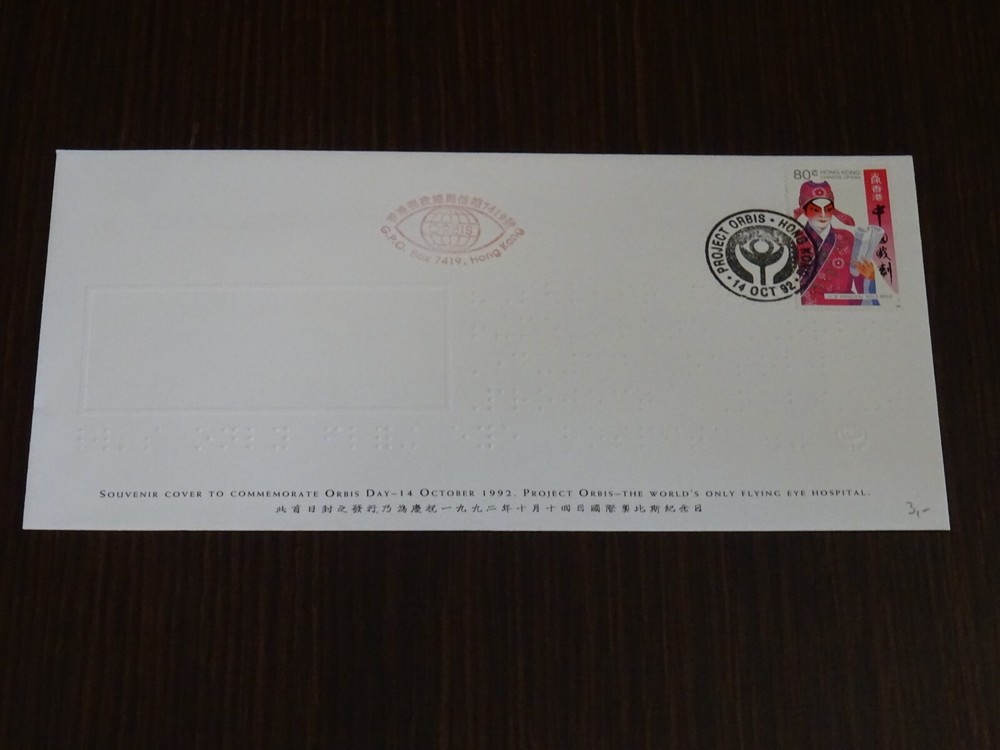 Hong Kong 1992 Chinese Opera with Special Cancel FDC VF