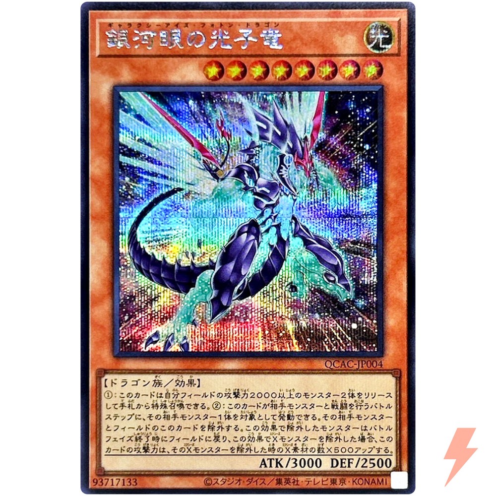 Galaxy-Eyes Photon Dragon Secret Rare QCAC-JP004 New Artwork Yu-Gi-Oh Art Collection