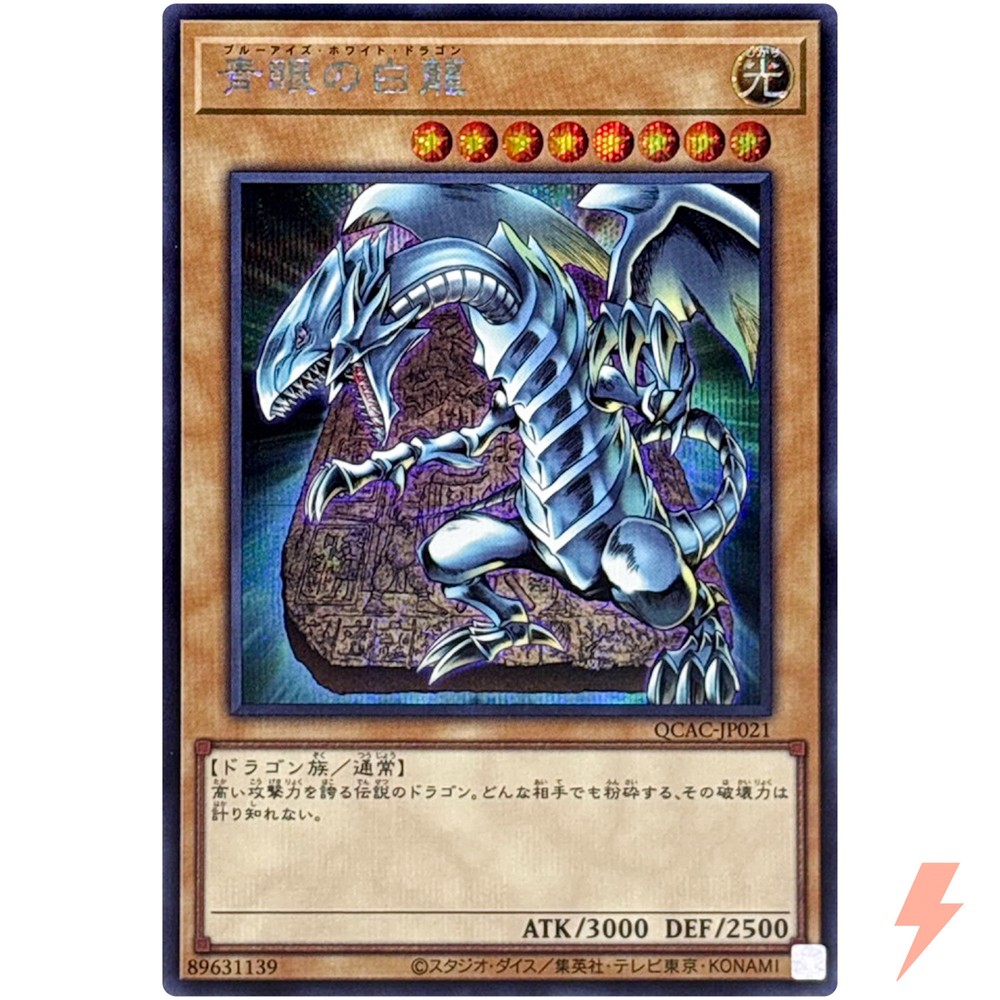 Blue-Eyes White Dragon (2nd artwork) - Secret Rare QCAC-JP021 Art Collection