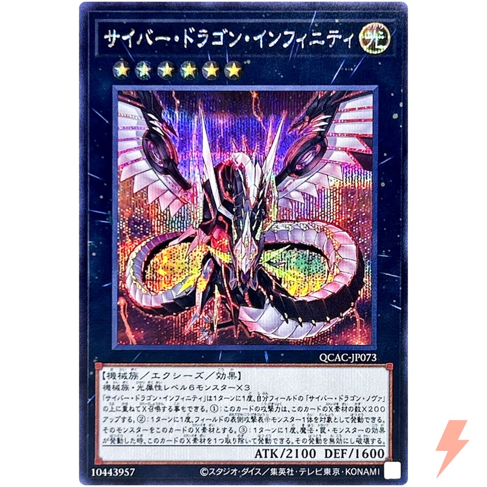 Cyber Dragon Infinity Secret Rare QCAC-JP073 Quarter Century Art Collection