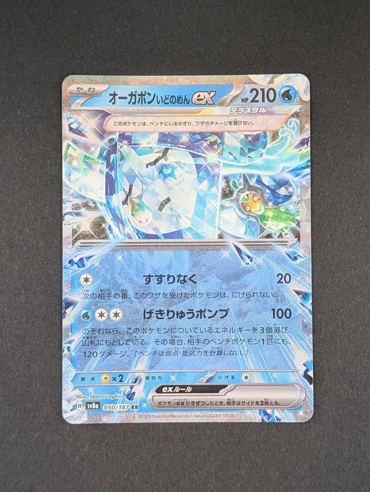 Wellspring Mask Ogerpon EX 50/187 Pokemon Terastal Festival EX (sv8a) - Japanese