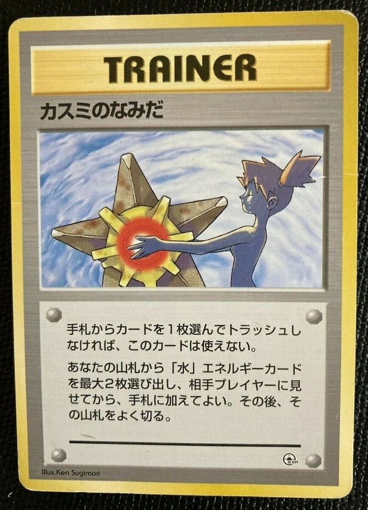 Misty's Tears Pokémon Gym Heroes Japanese Banned Card - 🇬🇧 ✔️