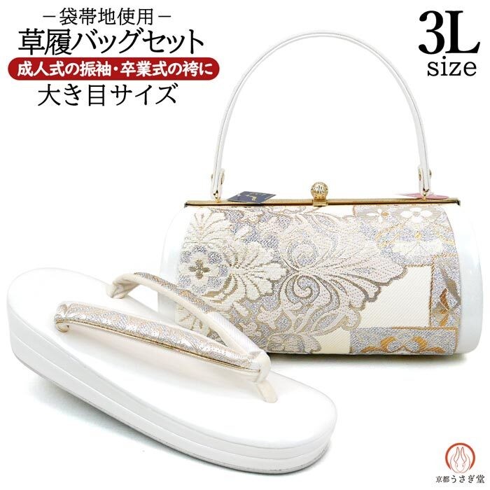 3L Size Zori Bag Set, Furisode, Coming of Age Ceremony, ZB-106, White, Size,