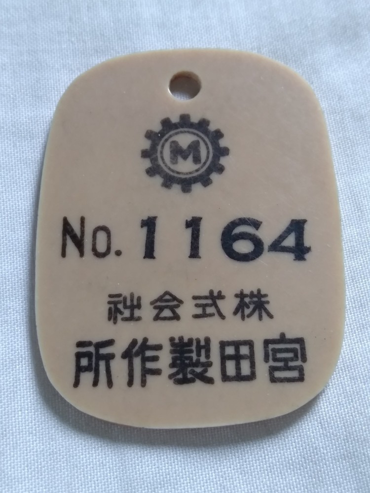 Vintage Tamiya Company Meal Voucher Ticket.-image