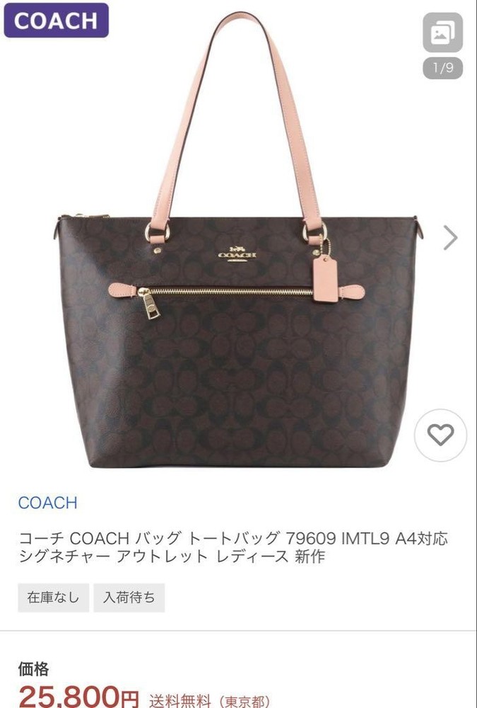 COACH Signature Canvas Tote Bag 79609 IMTL9 in Brown