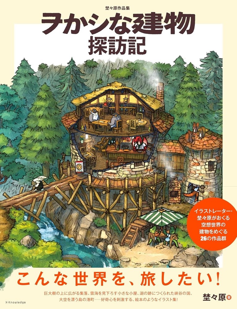 Art Book Nonohara Illustrator Works Fantasy World illustration Architecture 26