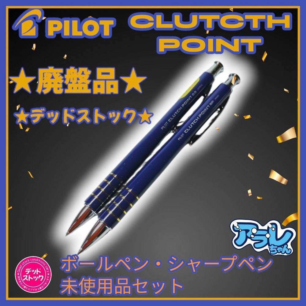 Out Of Print Pilot Clutch Point Ballpoint Pen Mechanical Pencil Set