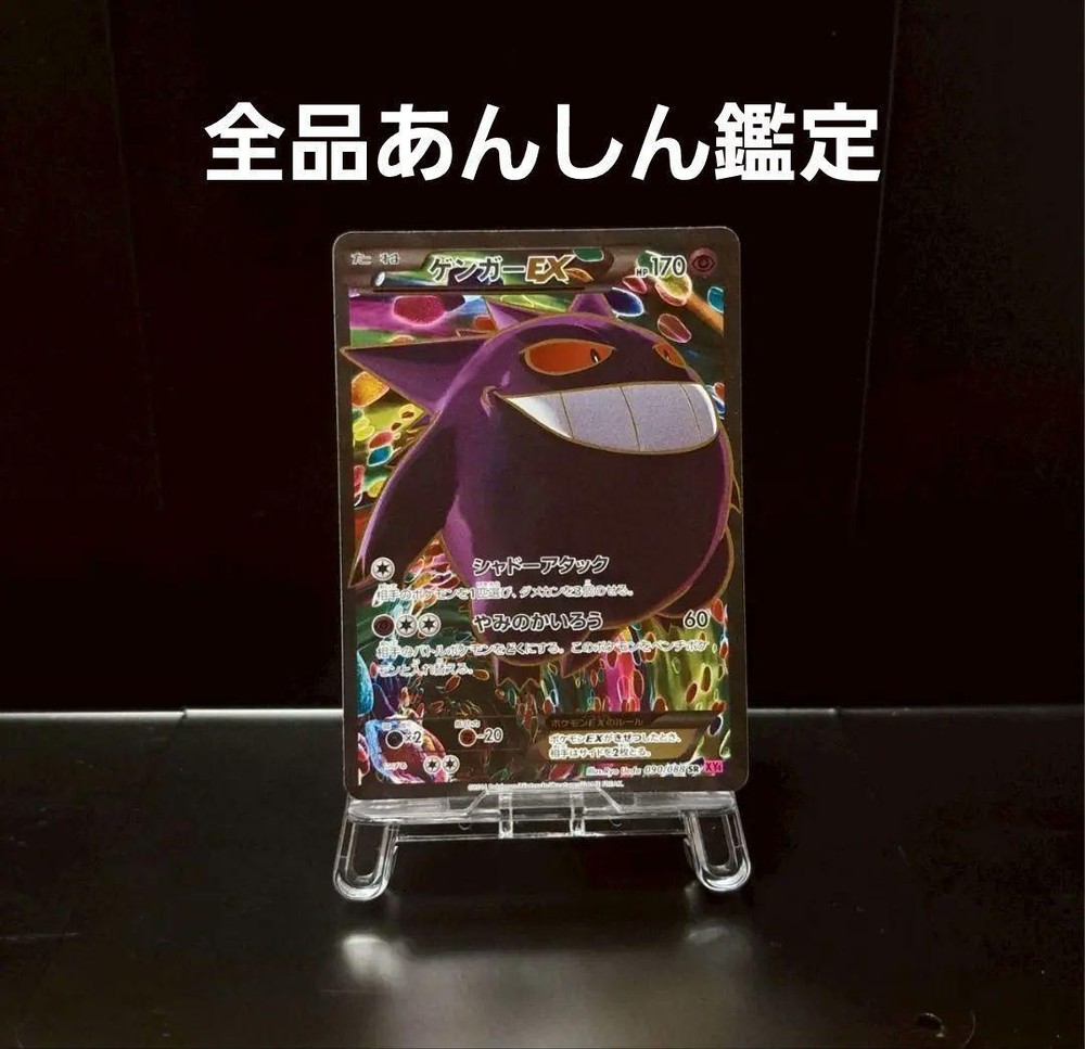 Japanese Pokemon Card Gengar EX SR 090/088 XY4 Phantom Gate JPN