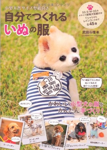 Handmade Pretty Small Dog's Clothes Japanese Wear Sewing Pattern... book form JP