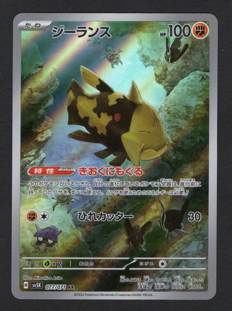 Relicanth AR 077/071 sv5K Wild Force Pokemon Japanese NM/M
