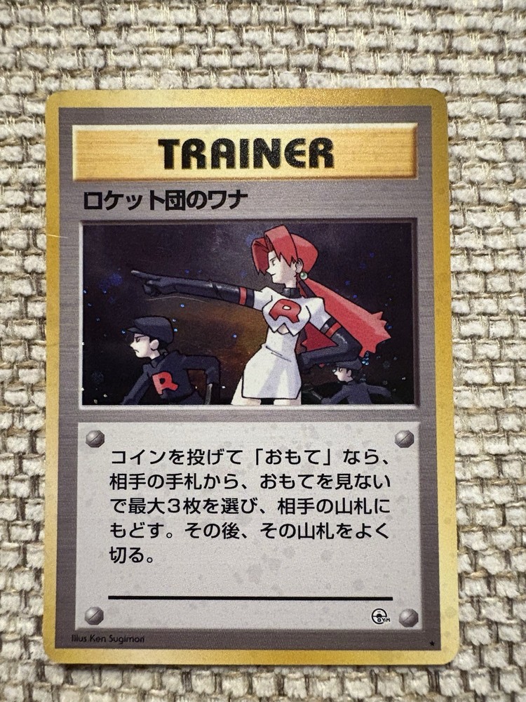 🔥Rare Japanese 1996 Pokemon TEAM ROCKET'S TRAP TRAINER Holo Japanese Gym Leader