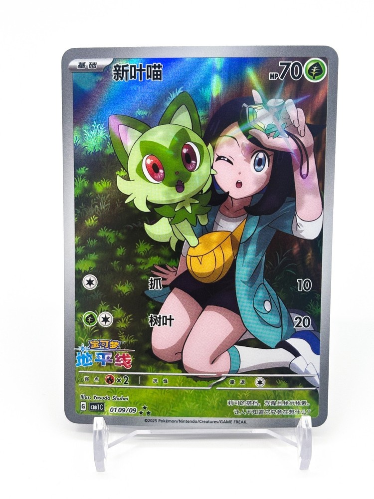 IN STOCK Pokemon Chinese Sprigatito CBB1C-01 09/09 Gem Pack Horizon Holo