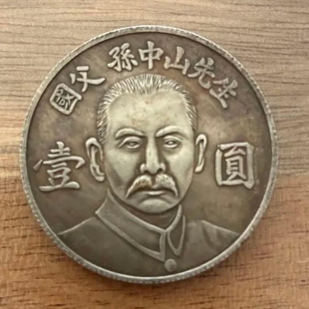 Collaboration Sun Yat-sen Memorial Coin 39.1mm Commemorative Coin Old Coin
