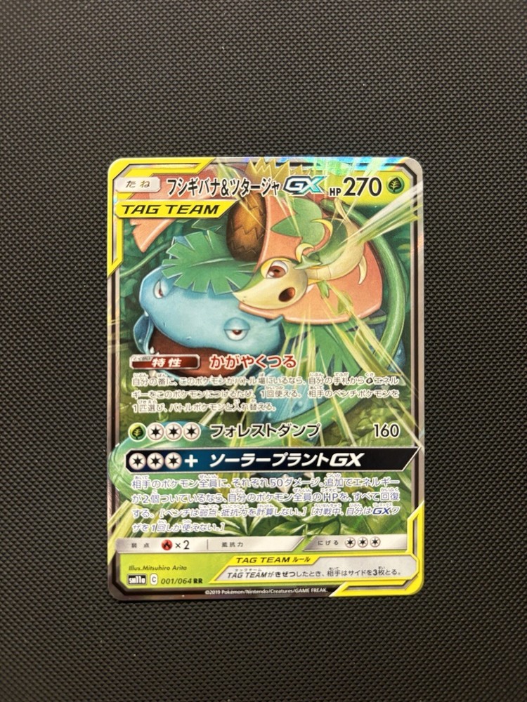 Venusaur & Snivy GX - Ultra Rare RR 001/064 sm11a Remix Bout Pokemon *Japanese*