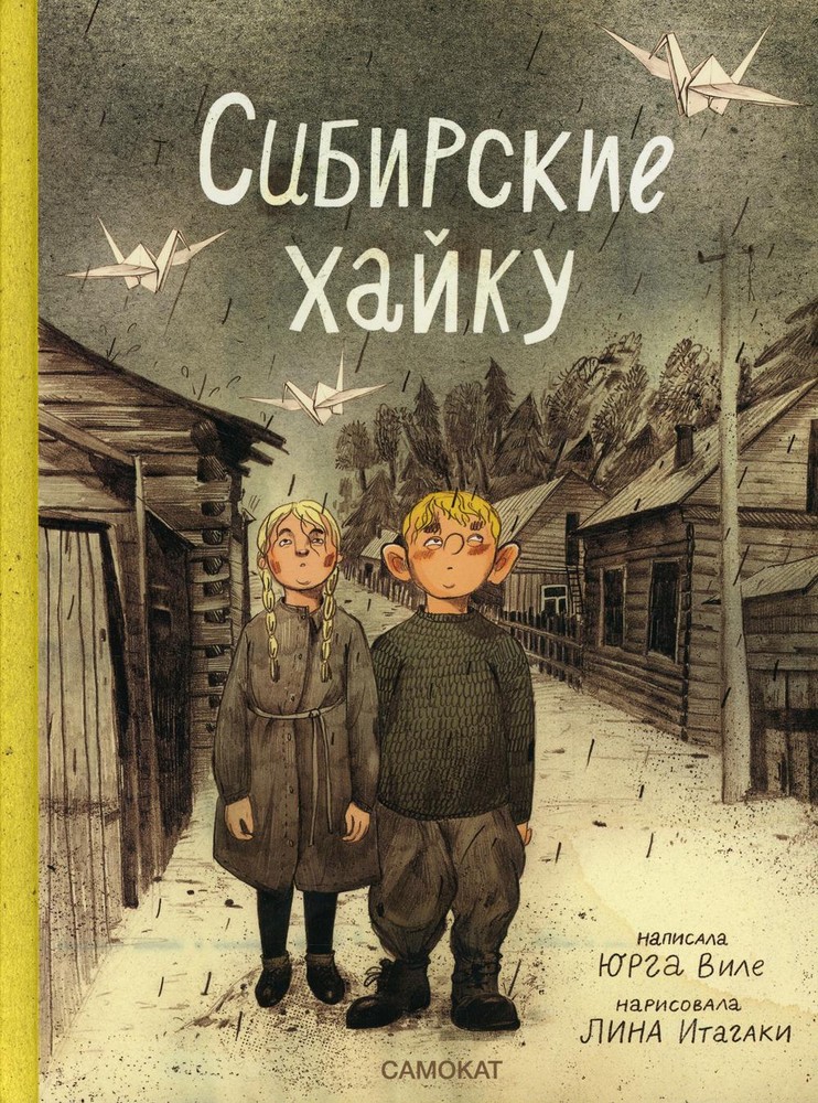 С.Сибирские хайку