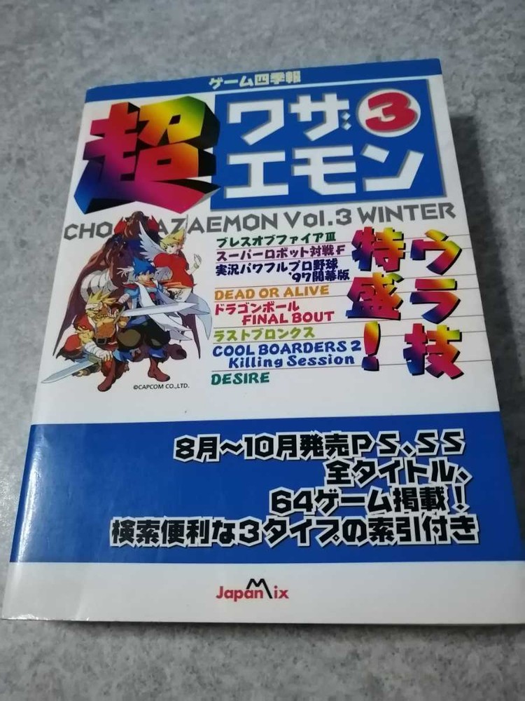 Game Shikiho Cho Wazaemon 3 First Edition