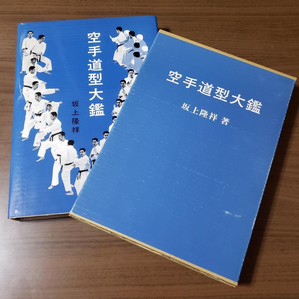 Karatedo Kata Encyclopedia Takayoshi Sakagami Itosuryu Karate Book