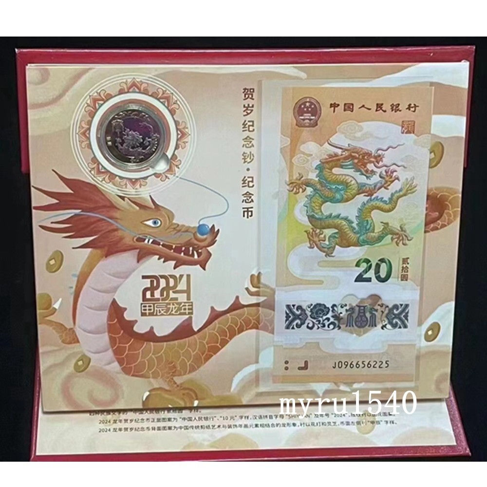 2024 China 20YUAN Note New Year Dragon Plastics Banknotes+10 YUAN Coin With Book