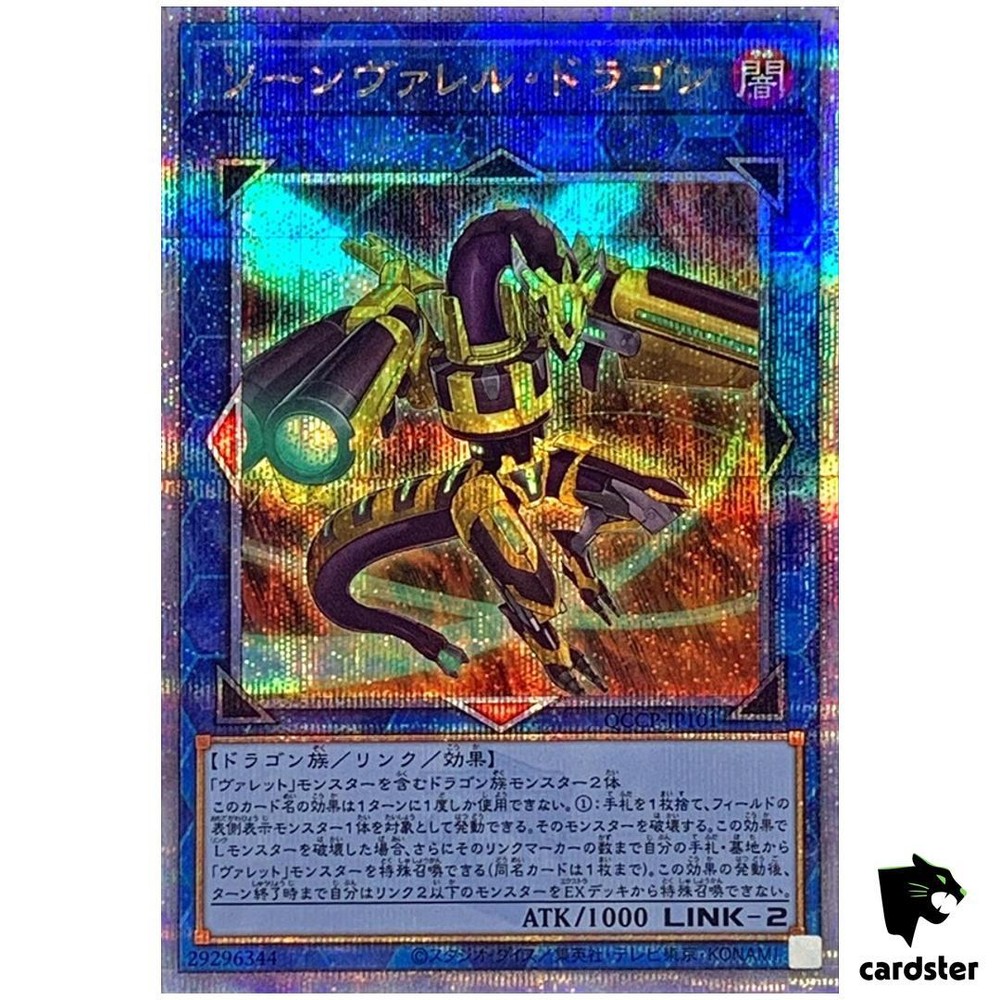 Quadborrel Dragon QCCP-JP101 Quarter Century Chronicle Pride Yugioh Japanese Card
