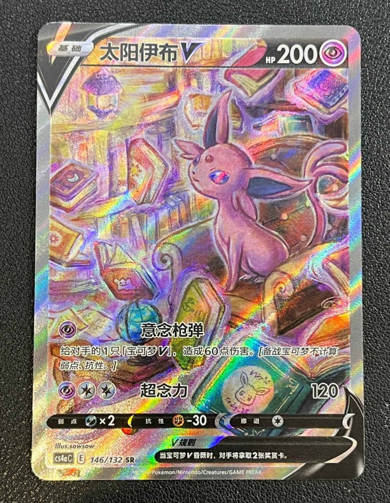 Pokemon TCG S-Chinese Espeon V 146/132 CS4bC SR Holo Alt Art Sword&Shield NM
