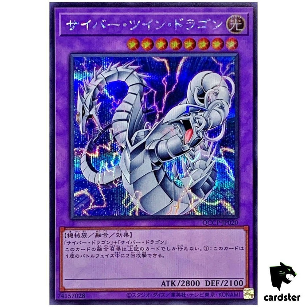 Cyber Twin Dragon QCCP-JP020 Secret Rare Yugioh Chronicle Pride Japan-image