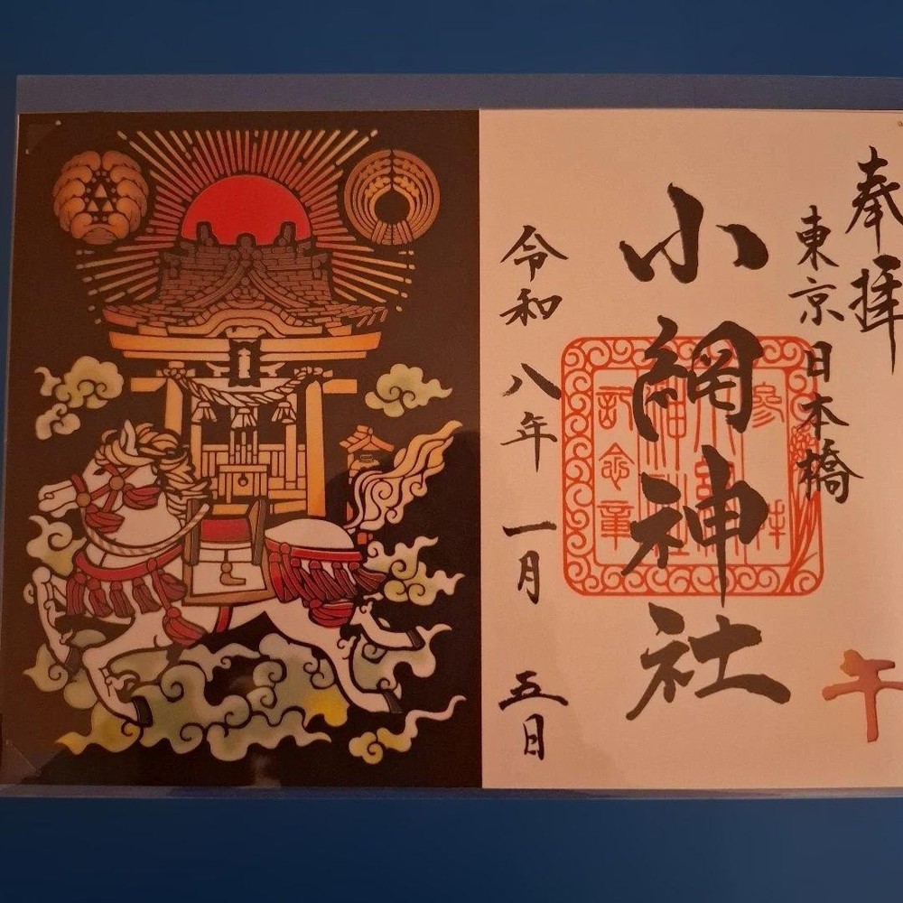 Goshuin Stamp Tokyo Koami Shrine Reiwa month papercut