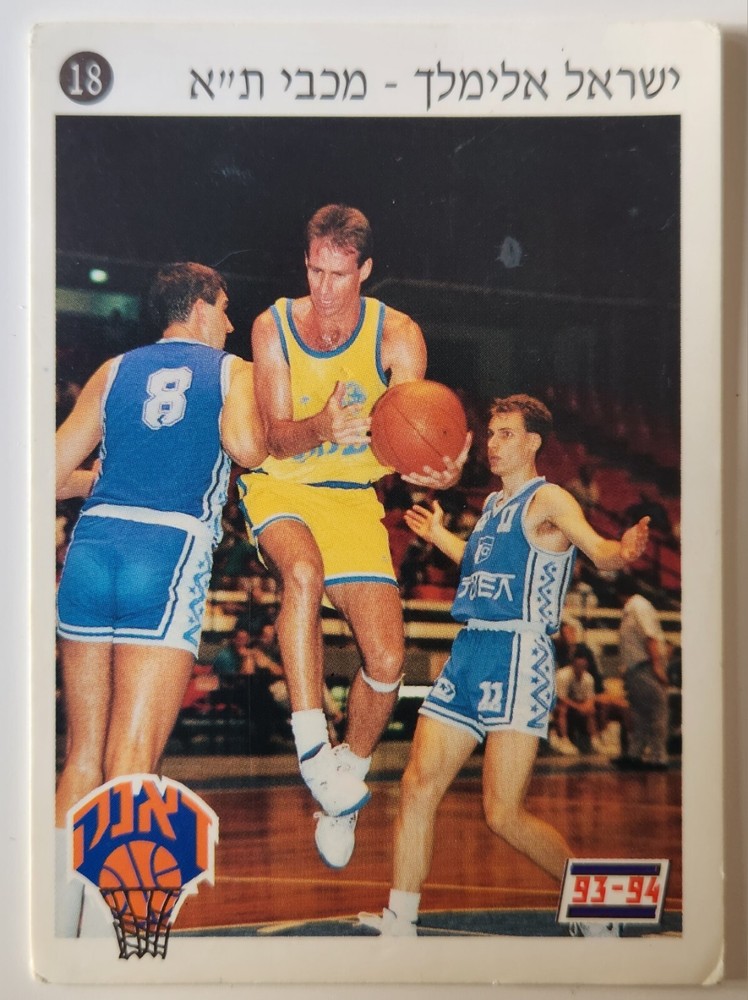 Israel Rare Basketball Dunk 1993 Israel Elimelech Maccabi Tel Aviv