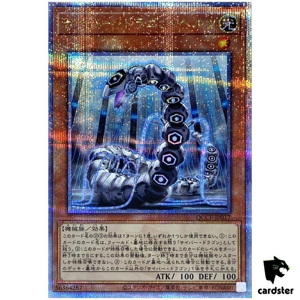 Cyber Dragon Herz QCCP-JP017 Quarter Century Chronicle Pride Yugioh Japanese Card-image