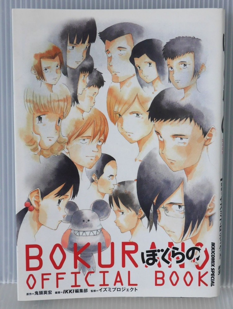 Mohiro Kitoh's Bokurano: Official Book Anime Series Japan