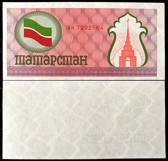 Tatarstan 100 Rubles P5b Banknote World Paper Money UNC Currency Bill