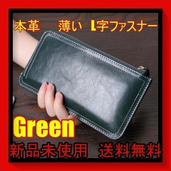 Popular Thin Wallet L-Shaped Zipper Long Women'S Genuine Leather Green Bfj