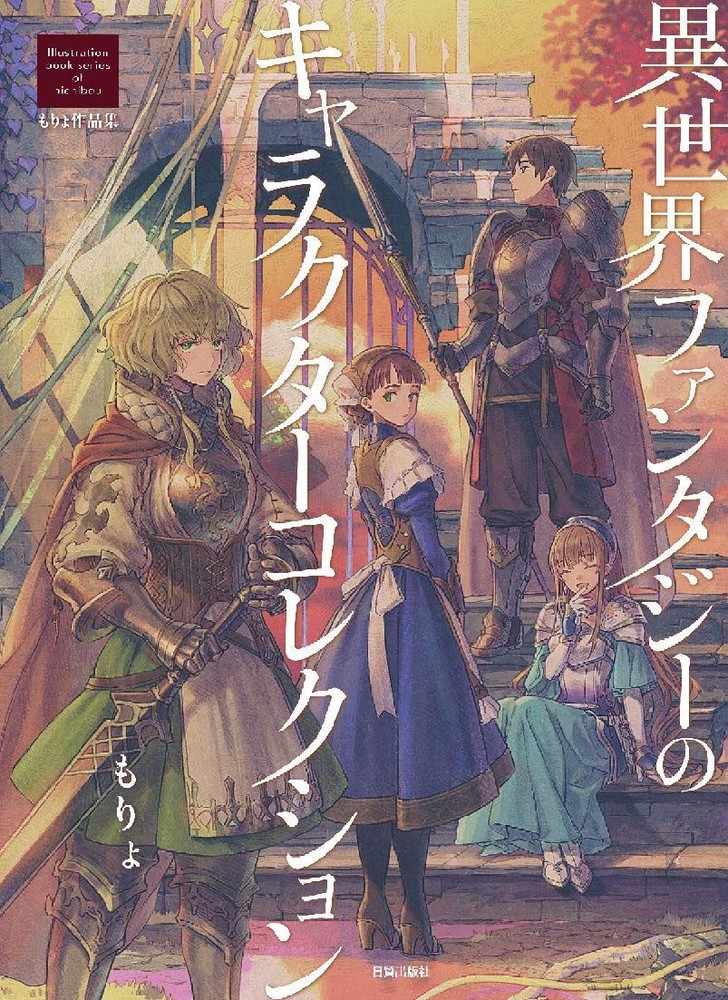 Moryo Art Works Another World Fantasy Character Collection Illustration Book