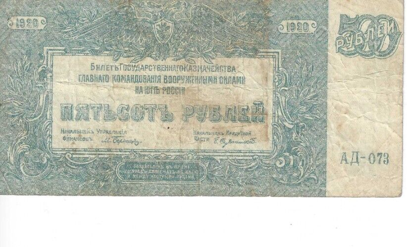 1920  500 rubles  Civil war Armed Forces in South Russia P-S434  lot # 31