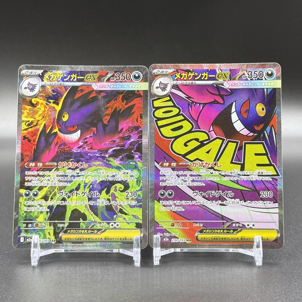 Pokemon Japanese MEGA Gengar MA SAR Set MEGA Dream ex M2a-240/193 M2a-230/193