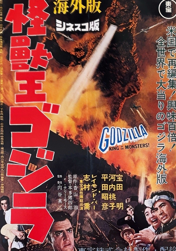 Godzilla King of the Monsters Japan Chirashi 海外版 Mini Poster