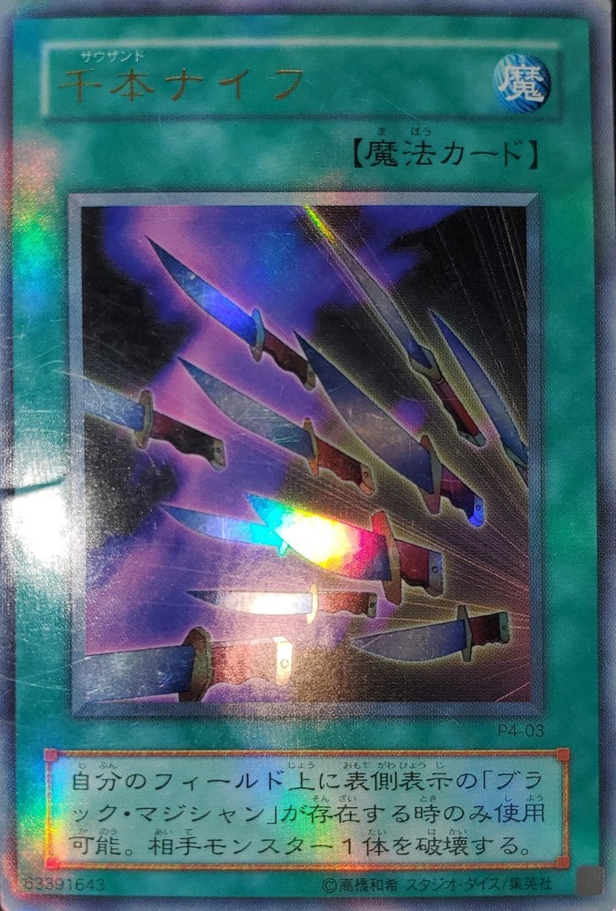 Yu-Gi-Oh 2001 Thousand Knives P4-03 Holo Bleed Japanese OCG MP Condition