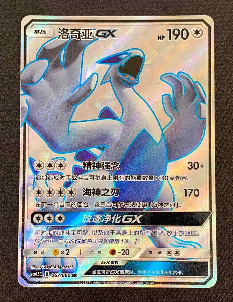 Pokemon S-Chinese Card Sun&Moon CSM1.5C-067 SR Holo Mint Full Art Lugia-GX