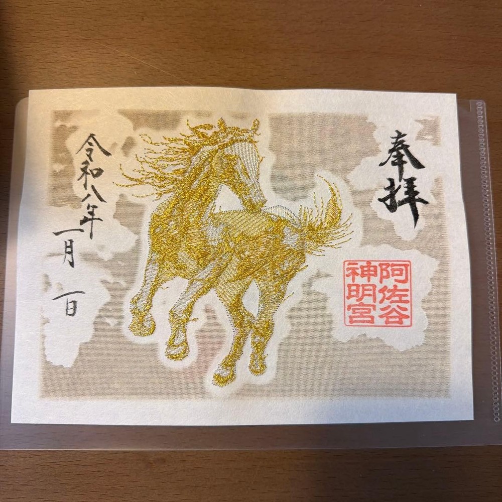 Goshuin Stamp Asagaya Shinmeigu Shrine Yearspecial 