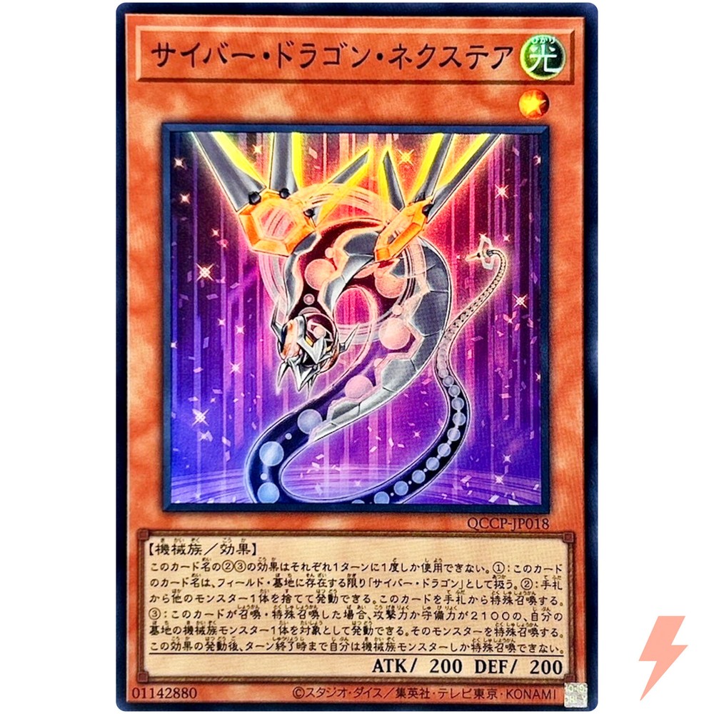 Cyber Dragon Nachster Super Rare QCCP-JP018 Quarter Century Chronicle Pride Edition  