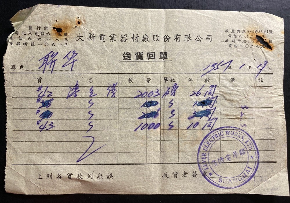 1951 China Revenue Stamps Receipt Invoice cover  Lever Electric Company