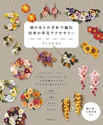Seasonal flower accessories made with silk thread and crochet Japanese Craft Boo-image