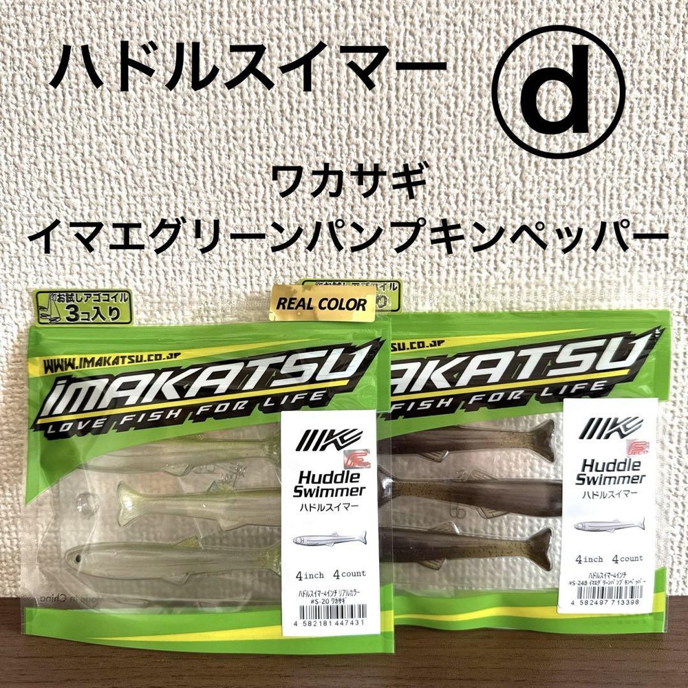 Fishing Lure D Imakatsu Hador Simer 2 Bags Set